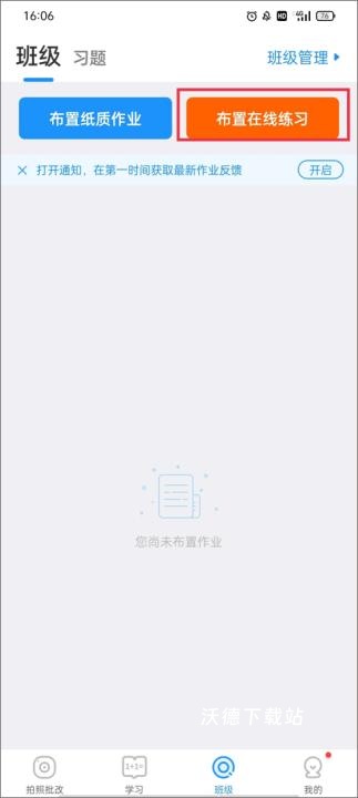 爱作业app快速批改作业_https://www.wordpress6.com_学习教育_第8张