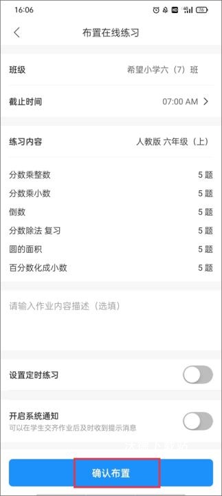爱作业app快速批改作业_https://www.wordpress6.com_学习教育_第11张