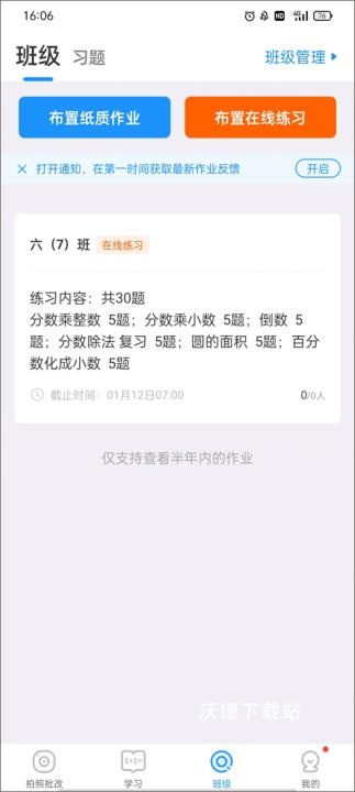爱作业app快速批改作业_https://www.wordpress6.com_学习教育_第12张