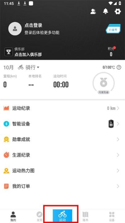 行者骑行app下载安装_https://www.wordpress6.com_出行购物_第1张