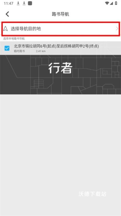 行者骑行app下载安装_https://www.wordpress6.com_出行购物_第4张