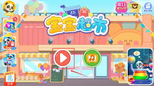 宝宝超市巴士游戏下载_https://www.wordpress6.com_模拟经营_第2张