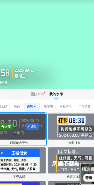 今日水印相机免费下载_https://www.wordpress6.com_摄影图像_第3张