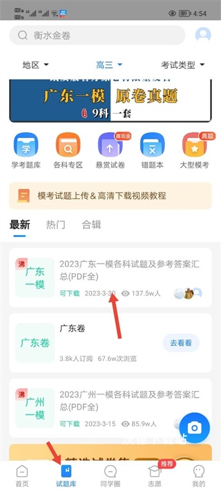 高考直通车app安卓版_https://www.wordpress6.com_学习教育_第1张
