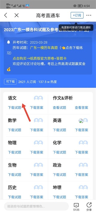 高考直通车app安卓版_https://www.wordpress6.com_学习教育_第2张