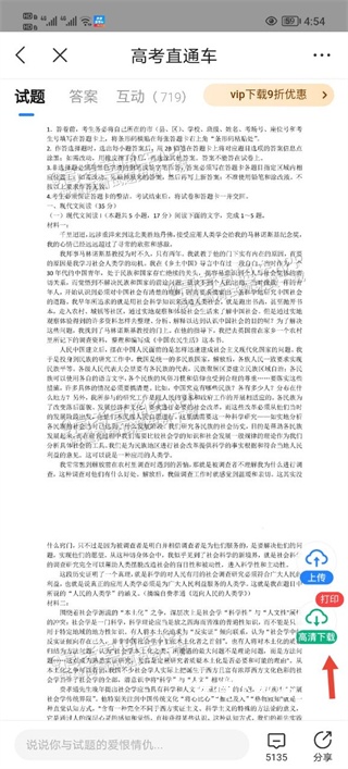 高考直通车app安卓版_https://www.wordpress6.com_学习教育_第3张