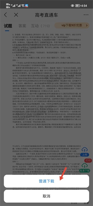 高考直通车app安卓版_https://www.wordpress6.com_学习教育_第4张