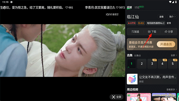 爱奇艺Pad版_https://www.wordpress6.com_影音播放_第2张
