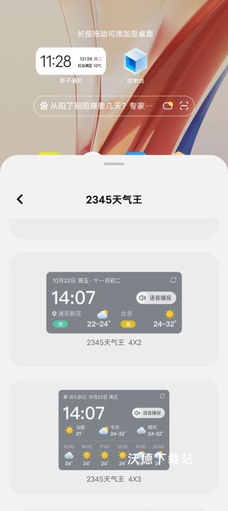 2345天气预报安卓版_https://www.wordpress6.com_生活实用_第3张