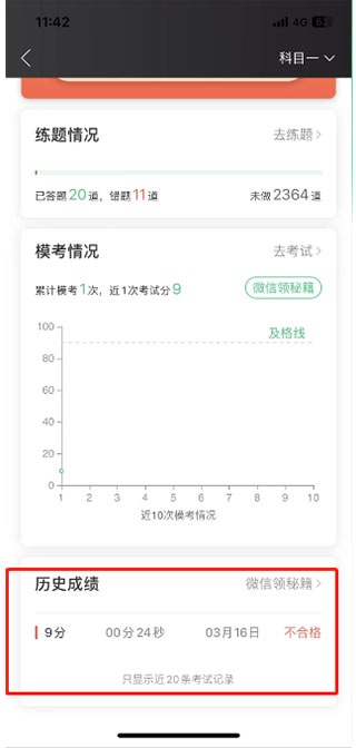 驾校一点通_https://www.wordpress6.com_学习教育_第4张