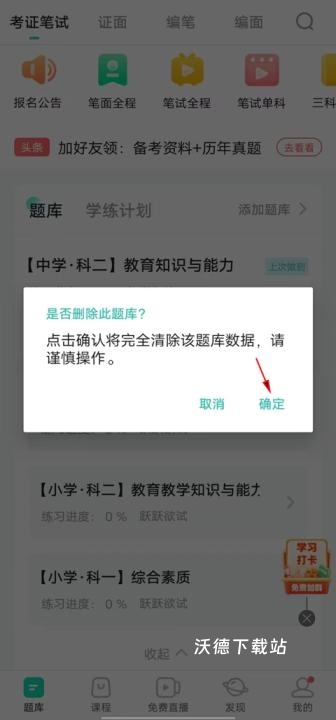 一起考教师软件_https://www.wordpress6.com_学习教育_第2张