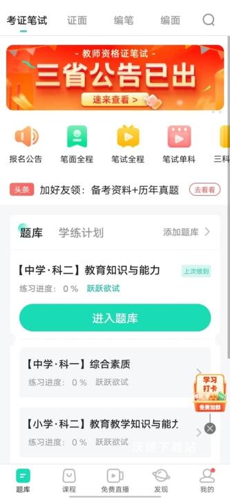 一起考教师软件_https://www.wordpress6.com_学习教育_第1张