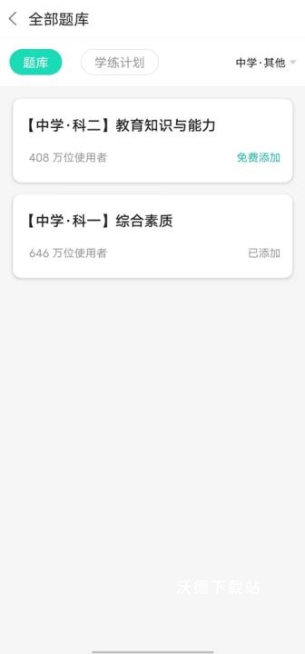 一起考教师软件_https://www.wordpress6.com_学习教育_第3张