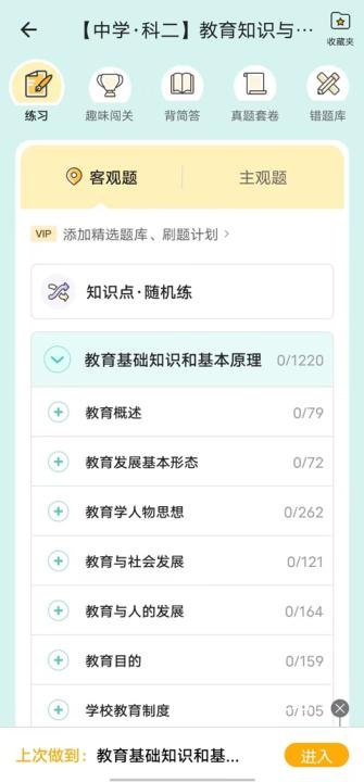 一起考教师软件_https://www.wordpress6.com_学习教育_第4张