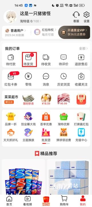 淘宝特价版app_https://www.wordpress6.com_出行购物_第2张