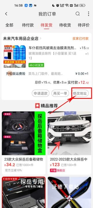 淘宝特价版app_https://www.wordpress6.com_出行购物_第3张