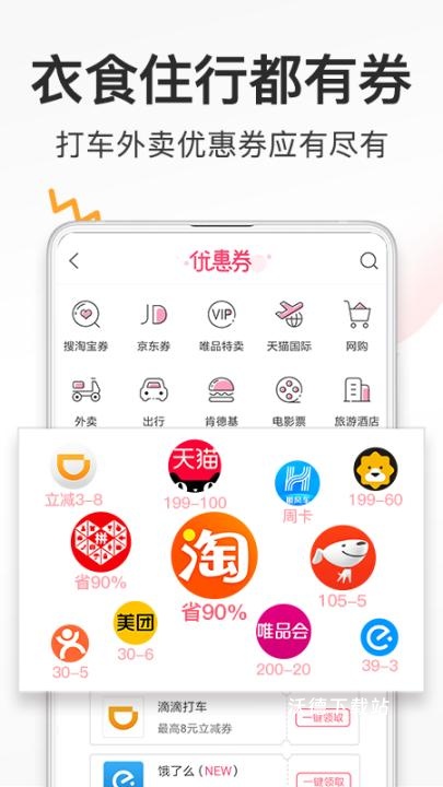 券妈妈优惠券APP_https://www.wordpress6.com_出行购物_第3张