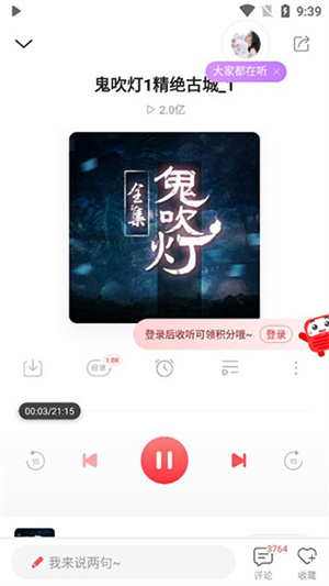 蜻蜓fm听书_影音播放_第5张_沃德下载站 蜻蜓fm听书_https://www.wordpress6.com_影音播放_第5张