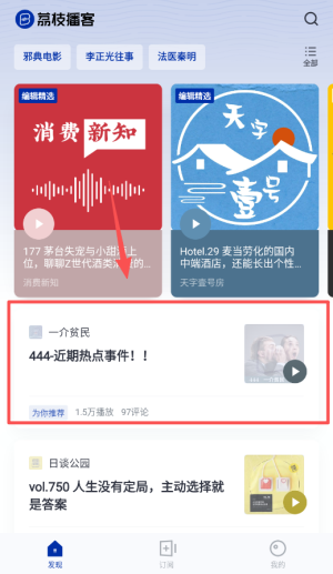 荔枝播客平台官方版_https://www.wordpress6.com_影音播放_第2张