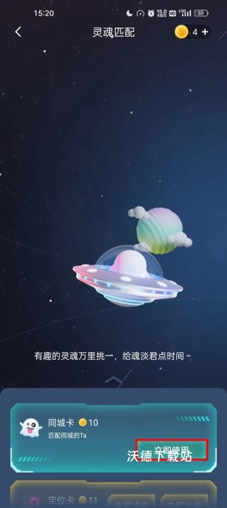 Soul_通讯社交_第1张_沃德下载站 Soul_https://www.wordpress6.com_通讯社交_第1张