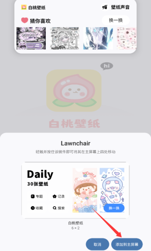 白桃壁纸小组件_手机美化_第2张_沃德下载站 白桃壁纸小组件_https://www.wordpress6.com_手机美化_第2张