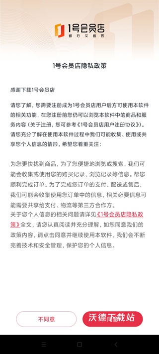 1号会员店_出行购物_第1张_沃德下载站 1号会员店_https://www.wordpress6.com_出行购物_第1张