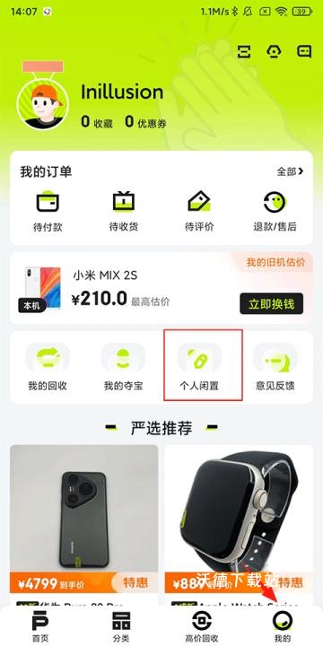 拍拍严选官方版_出行购物_第1张_沃德下载站 拍拍严选官方版_https://www.wordpress6.com_出行购物_第1张