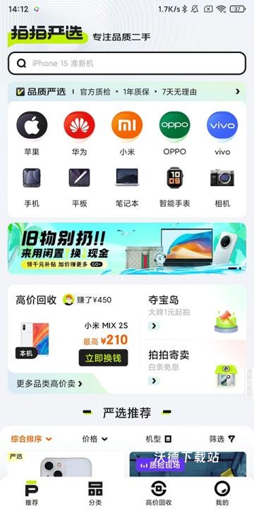 拍拍严选二手交易平台app_出行购物_第1张_沃德下载站 拍拍严选二手交易平台app_https://www.wordpress6.com_出行购物_第1张