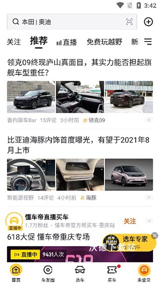 懂车帝下载最新版_https://www.wordpress6.com_出行购物_第1张