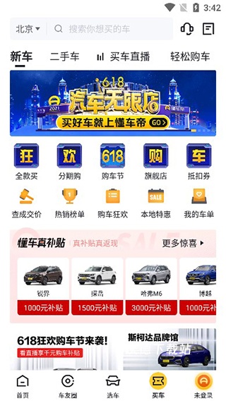 懂车帝下载最新版_https://www.wordpress6.com_出行购物_第3张