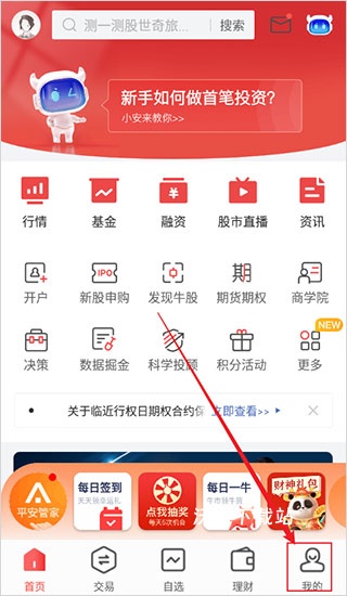 平安证券手机版下载_https://www.wordpress6.com_金融理财_第4张