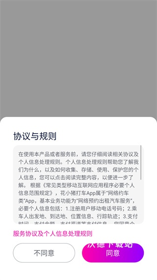 花小猪打车_https://www.wordpress6.com_生活实用_第2张