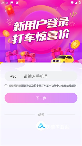 花小猪打车_https://www.wordpress6.com_生活实用_第3张