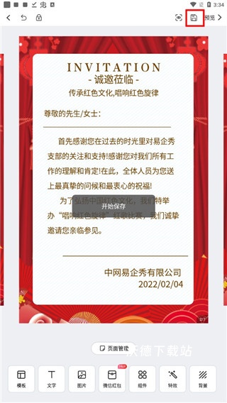 易企秀h5制作_https://www.wordpress6.com_系统工具_第5张