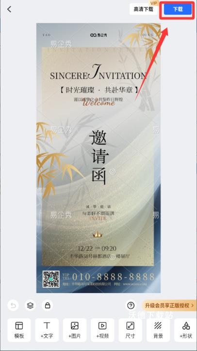 易企秀h5制作_https://www.wordpress6.com_系统工具_第7张