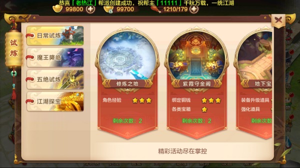 热血江湖下载_https://www.wordpress6.com_角色扮演_第18张