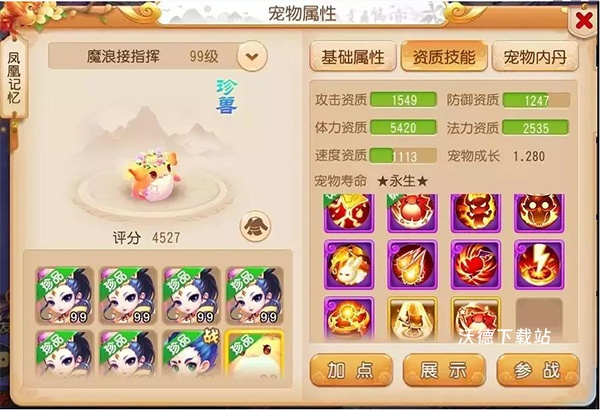 梦幻西游应用宝版本下载_https://www.wordpress6.com_角色扮演_第3张