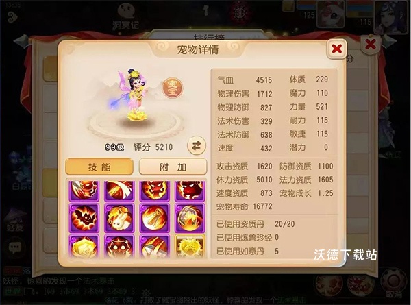 梦幻西游应用宝版本下载_https://www.wordpress6.com_角色扮演_第6张