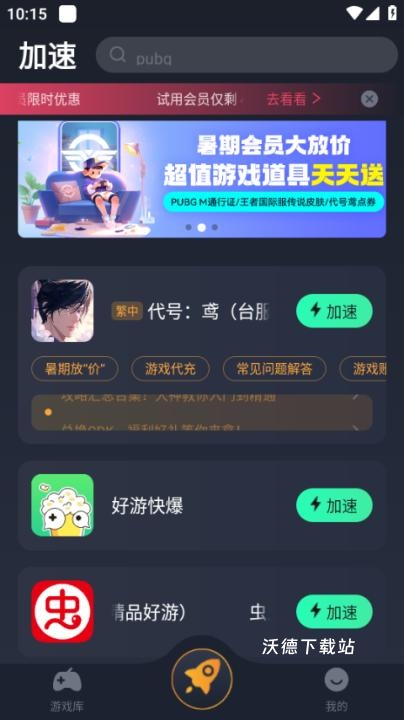 奇游手游加速器下载_https://www.wordpress6.com_手游辅助_第2张