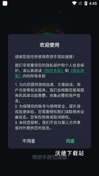 奇游加速器安卓模拟器下载_https://www.wordpress6.com_手游辅助_第4张