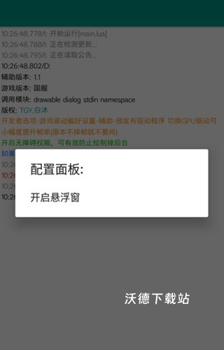 至尊框架最新版下载_https://www.wordpress6.com_系统工具_第3张
