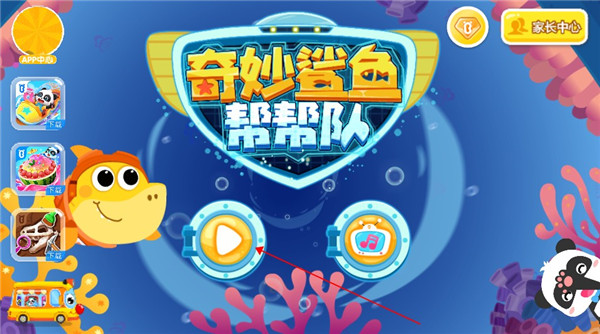 奇妙鲨鱼帮帮队下载_https://www.wordpress6.com_休闲益智_第1张