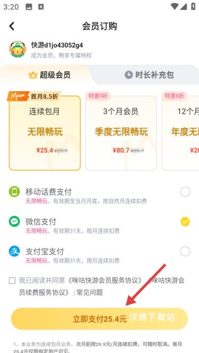 咪咕虚拟手柄下载_https://www.wordpress6.com_手游辅助_第3张