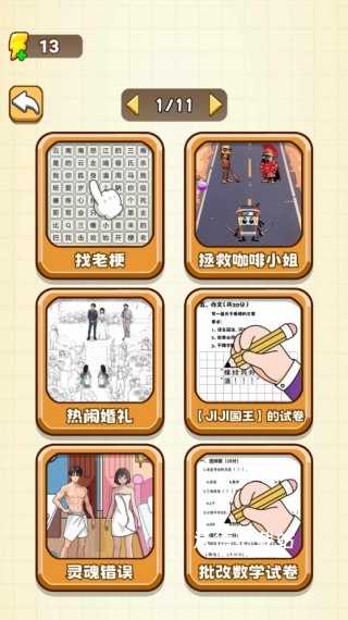 爆梗连连串下载_https://www.wordpress6.com_休闲益智_第2张