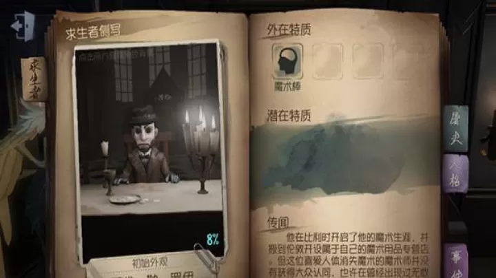 第五人格九游渠道服下载_https://www.wordpress6.com_休闲益智_第3张