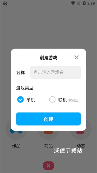 创游世界下载_https://www.wordpress6.com_休闲益智_第3张