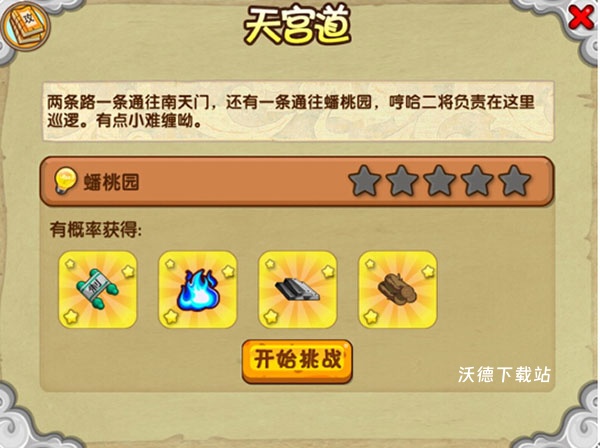 造梦西游ol腾讯版下载_https://www.wordpress6.com_角色扮演_第3张