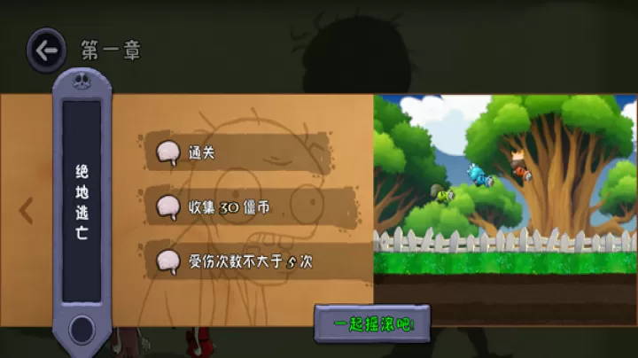 僵尸不能死下载_https://www.wordpress6.com_休闲益智_第2张