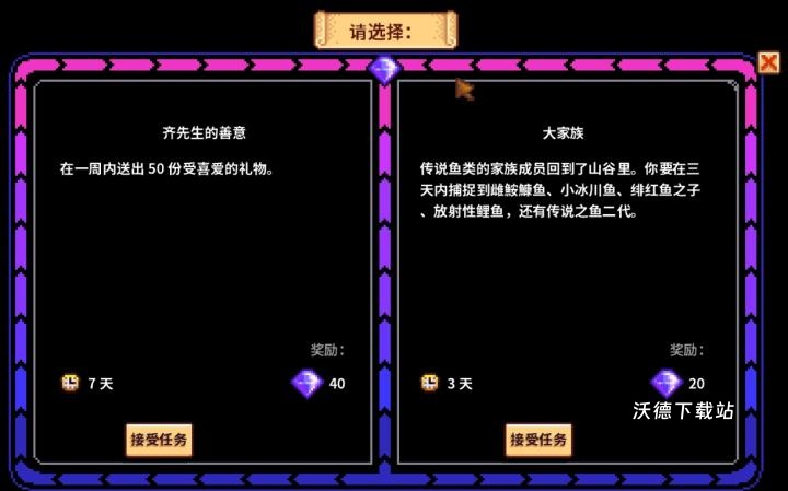 《星露谷物语》50份喜爱任务速刷指南_https://www.wordpress6.com_游戏攻略_第1张