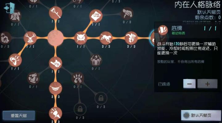 《第五人格》新手监管者必看_https://www.wordpress6.com_游戏攻略_第3张